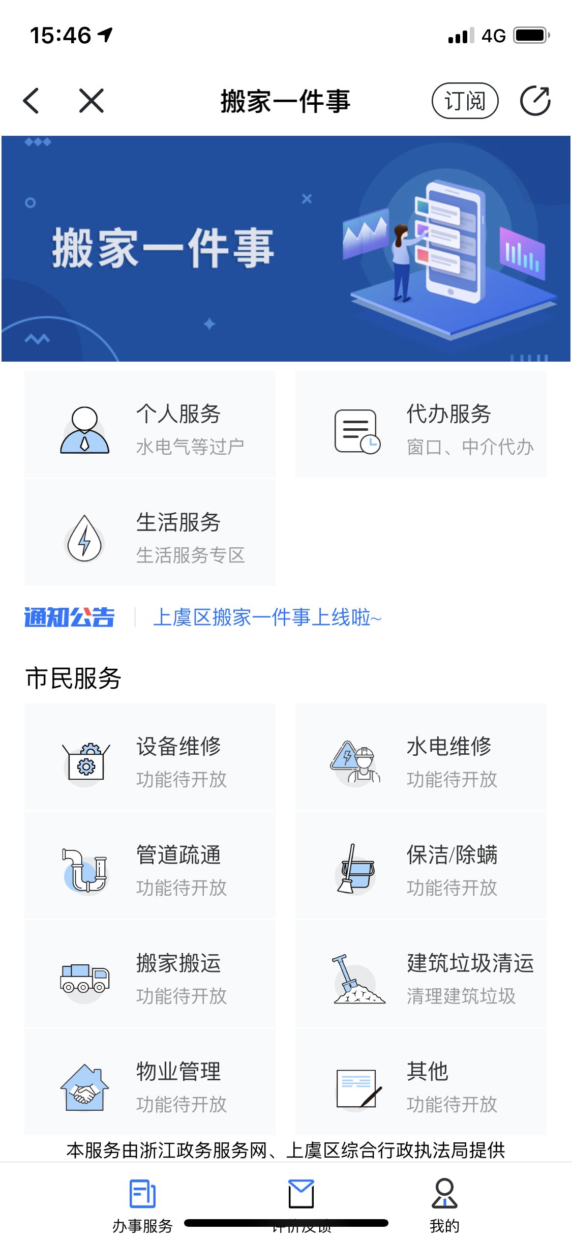 闭环管理|线上一站式服务 市民搬家不再烦