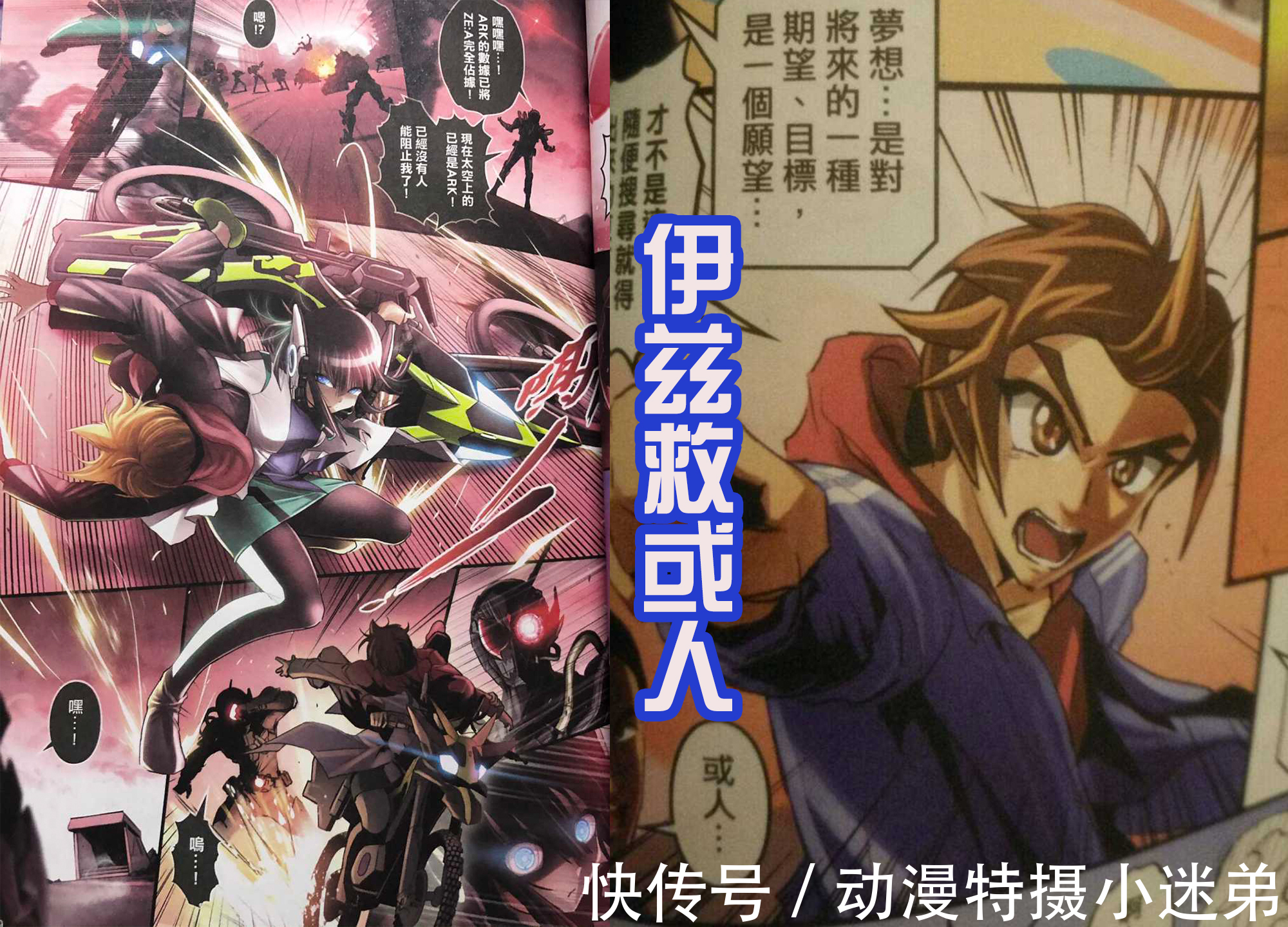 伊兹|假面骑士零一,“伊兹之死”的不同版本,漫画版更符合实际!