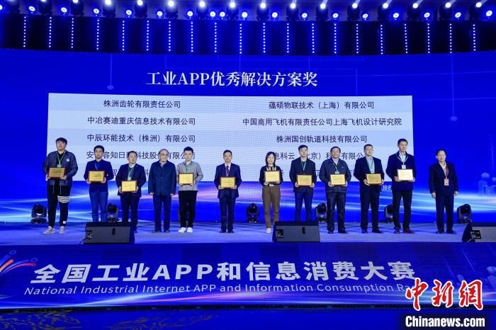 湖南|2021年全国工业App和信息消费大赛在湖南落幕 60个赛队脱颖而出