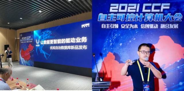 智能|优炫自治数据库新品发布，宣告智能自治照进现实