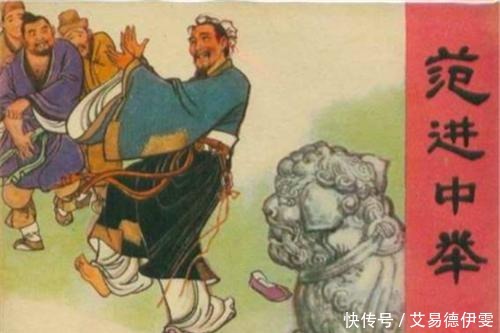 范进中举后为啥会发疯?把中举后的权力放到现代,你会比他更疯