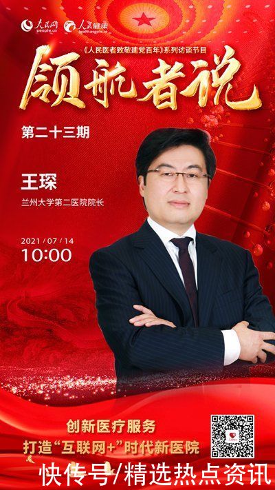 王琛|访谈预告：王琛谈“创新医疗服务 打造‘互联网’时代新医院”
