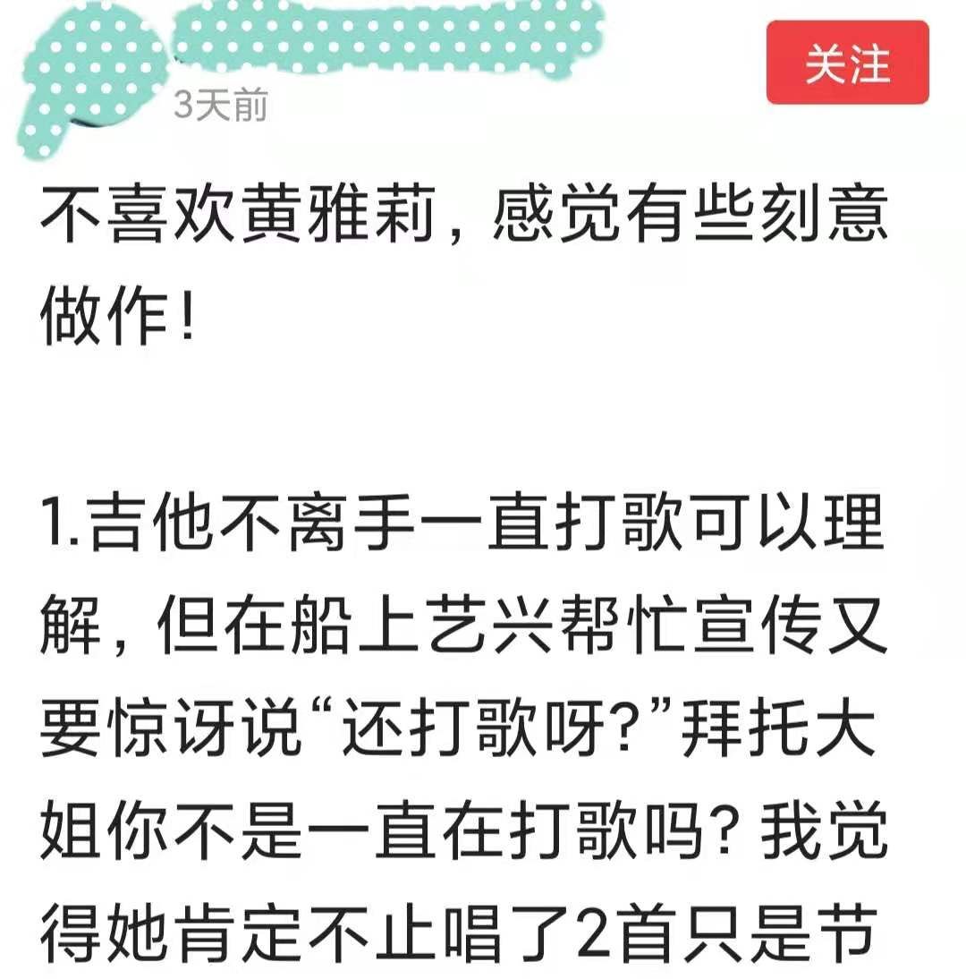 生日歌|黄雅莉做客《向往》被吐槽太做作，努力工作为何还成了错误？