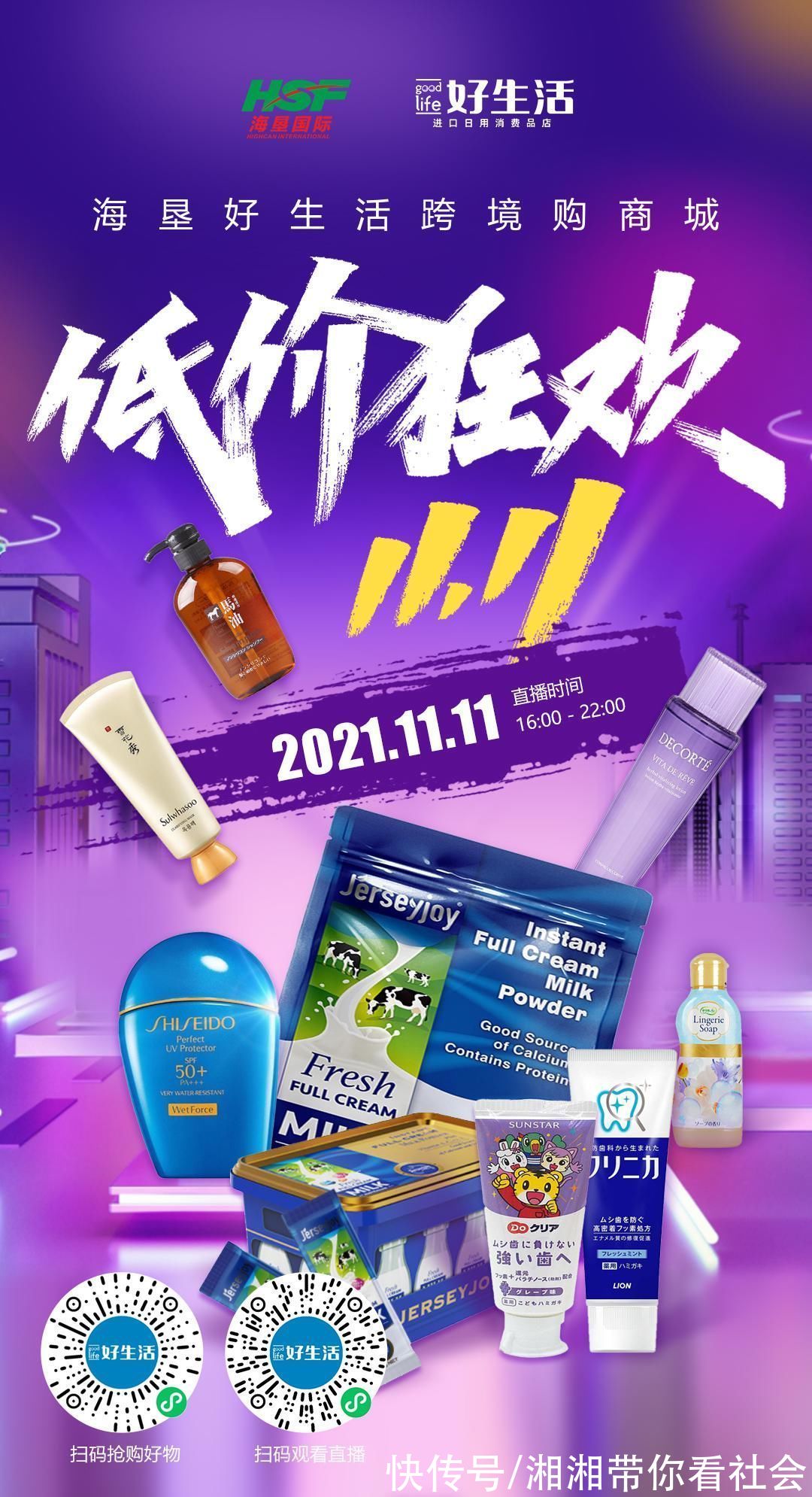 雪花秀|众多产品齐“放价”海垦好生活跨境购双11直播即将开启