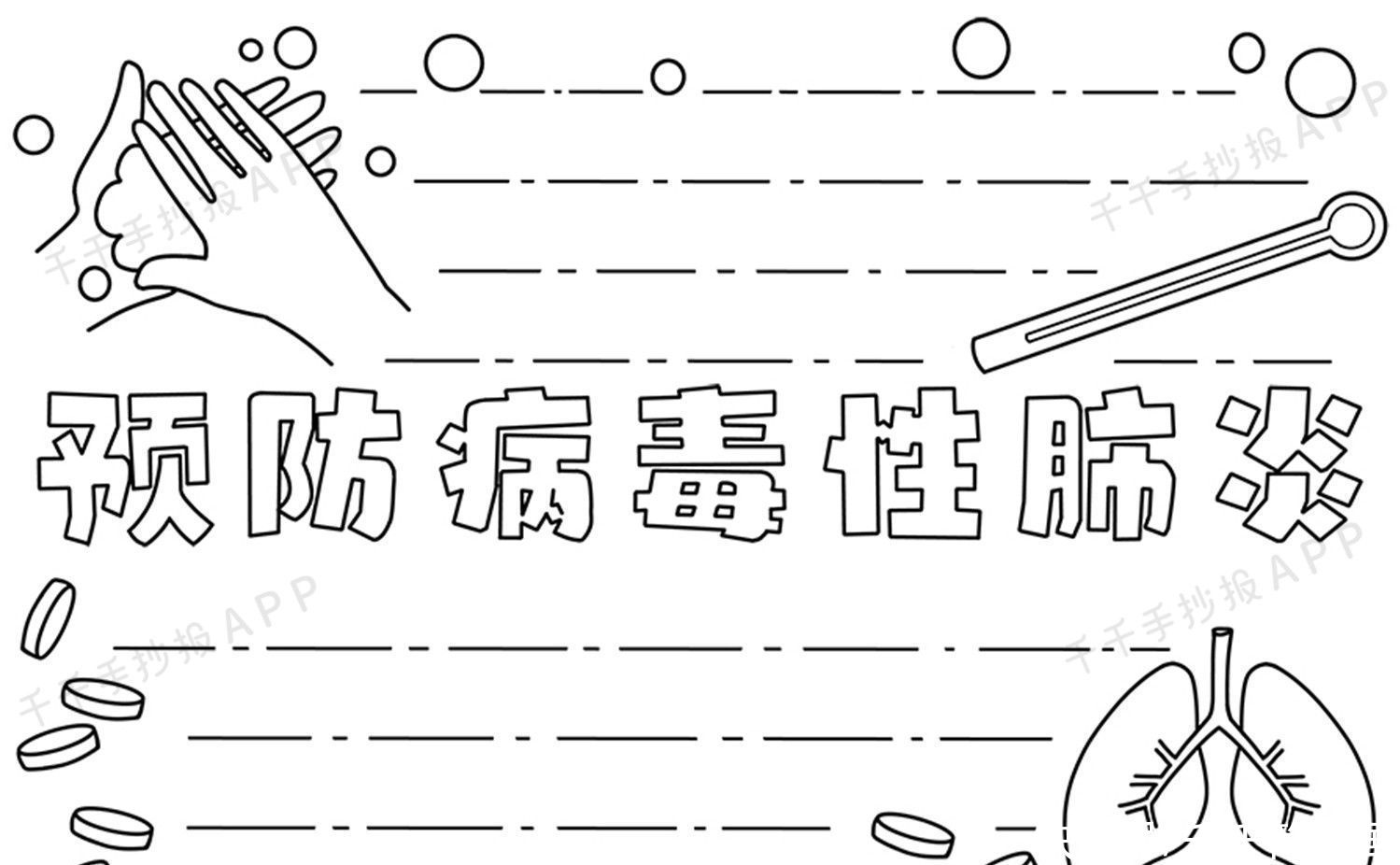  抗击疫情手抄报大全，我们一直在行动，将爱“画”出来