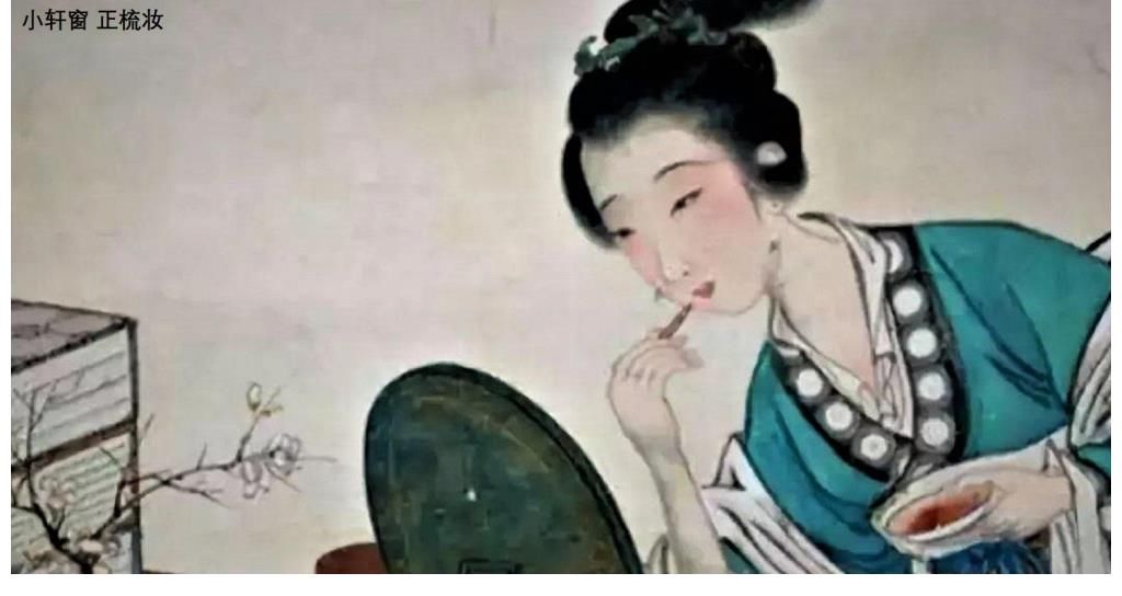 何情|古人从什么时候开始画浓妆的？