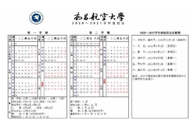 学期|放假通知来了