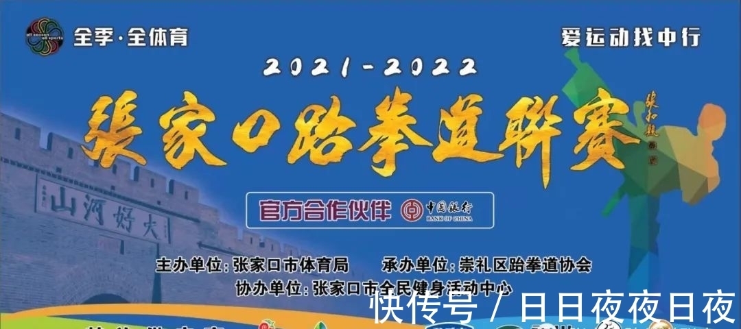 张家口|「跆拳道联赛」2021-2022赛季张家口跆拳道联赛小组赛C组比赛即将开赛