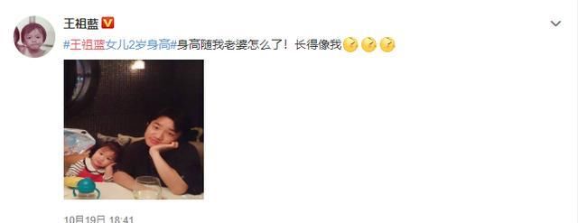 王祖蓝女儿2岁身高有多高，只怪老婆基因太强大，王祖蓝回应