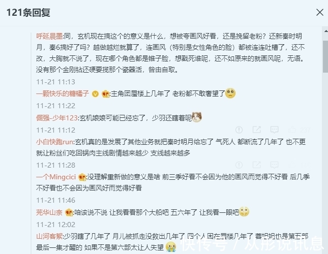 玄机|《秦时明月1》重制定档开播,粉丝不买账,三连追问沧海还流吗?