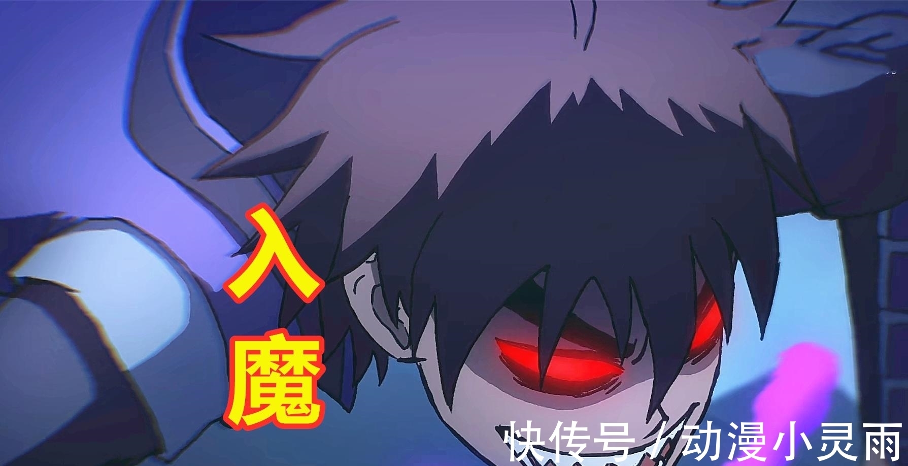 男主|刺客伍六七:男主入魔后,魔刀千刃异变,解锁出新的“防御”形态
