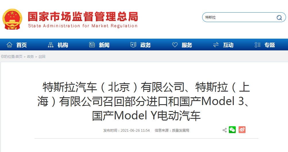 有限公司|超28万辆！ 特斯拉大面积召回背后：受市场监管总局调查影响