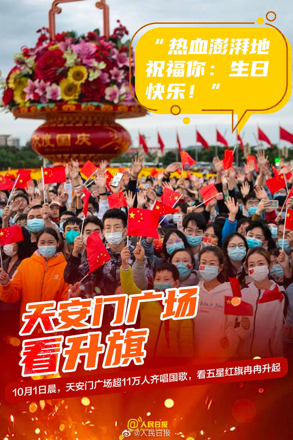 祖国$把最好的祝福送给祖国：这就是中国人浪漫的仪式感