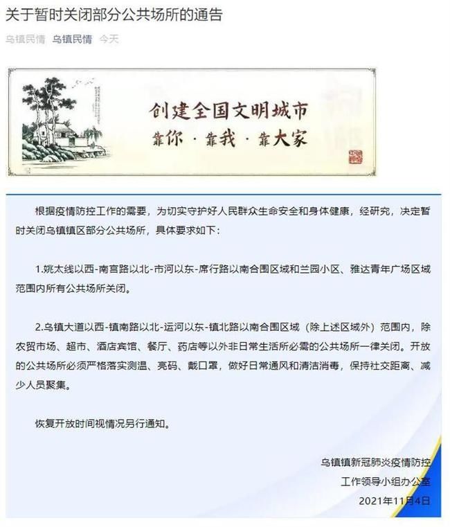 桐乡市|浙江乌镇发现一无症状感染者，景区紧急关闭，游客连夜核酸检测