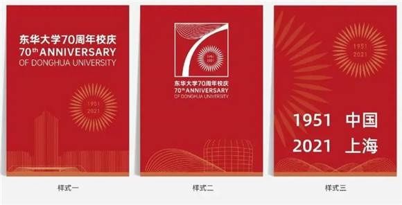 校庆|东华大学70周年校庆视觉识别系统上线