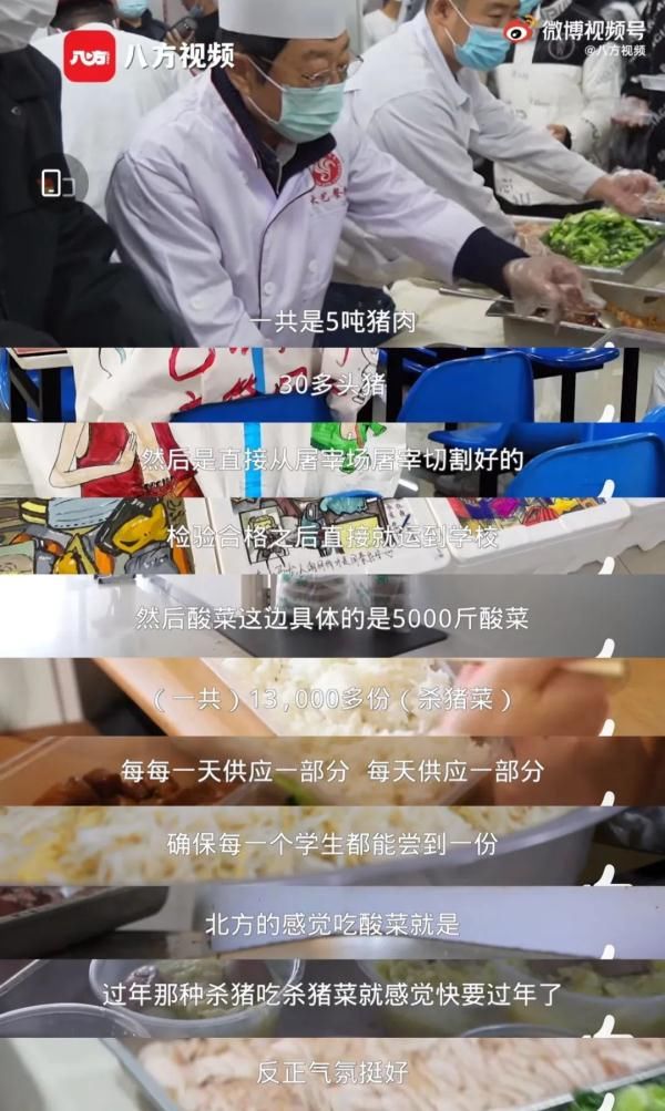 杀猪菜|这就是东北高校的实力吗？准备13000份杀猪菜给学生加餐