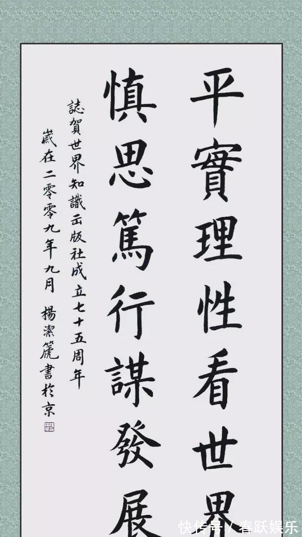 书法作品@杨洁篪罕见挥毫秀书法,笔意顾盼,似奇反正,楷书精妙胜书协专家