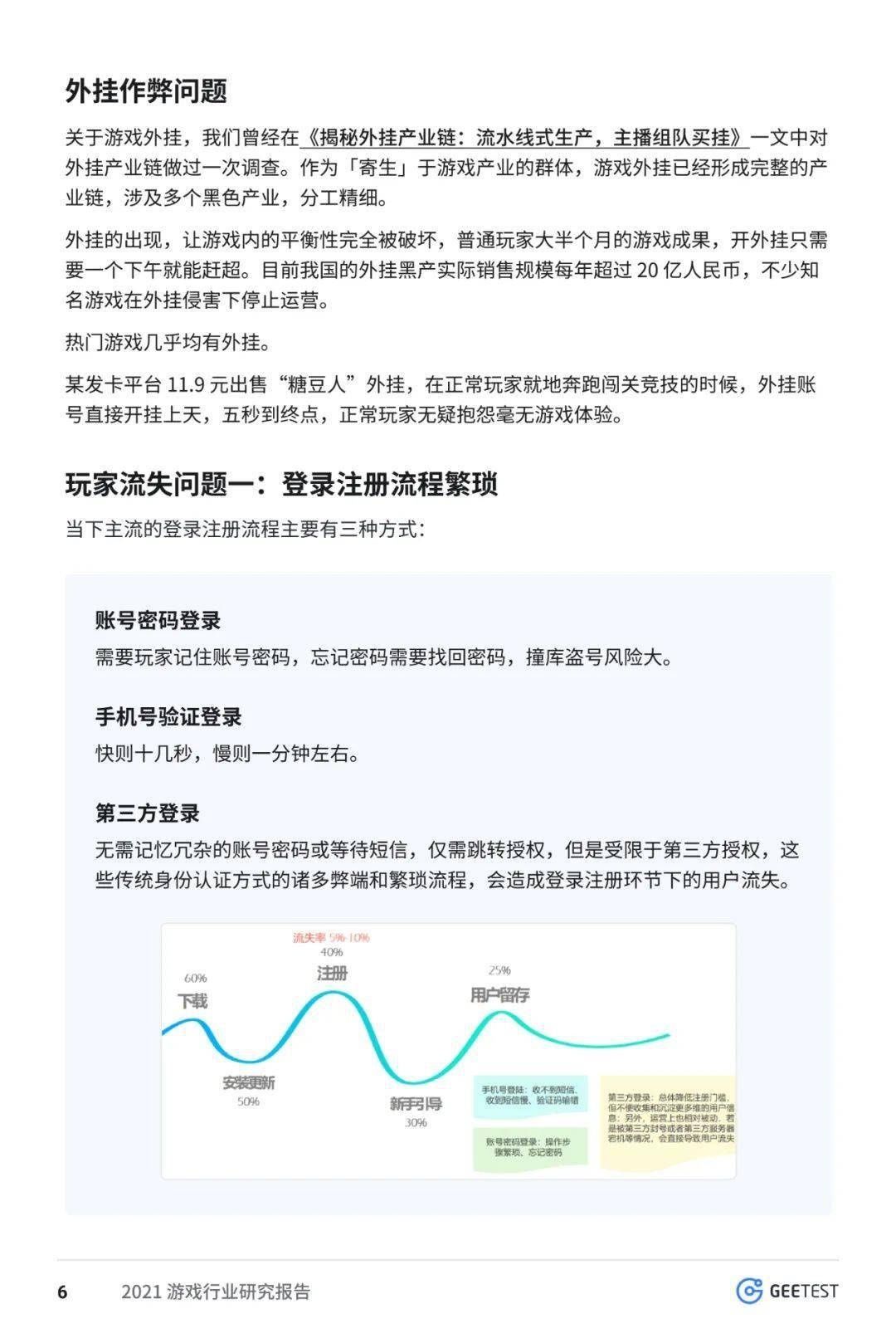 游戏|极验：2021 游戏行业研究报告