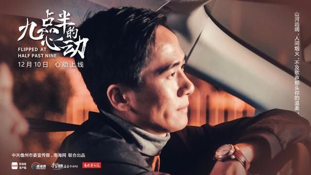  城市文化|糟了，是心动的感觉！10日邀你品《九点半的心动》共话儋州调声