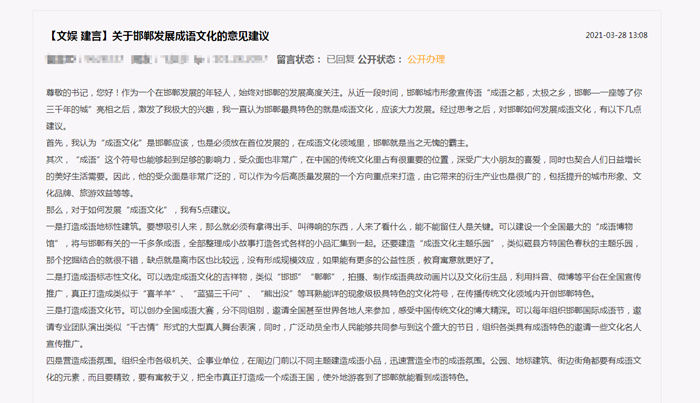 人民建议｜邯郸城市文化建设成效显著登上《人民日报》 网友：有我的建议 很激动