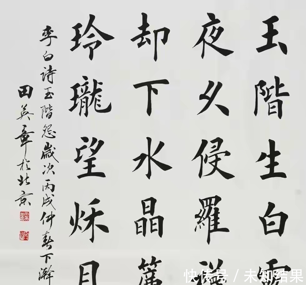 硬笔书法!田英章的楷书有五点厉害之处,每点都是真功夫,不服都不行