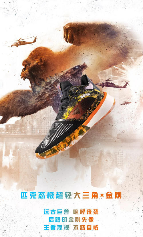 哥斯拉 来看看国货!匹克态极要和哥斯拉联名,颜值终于在线了