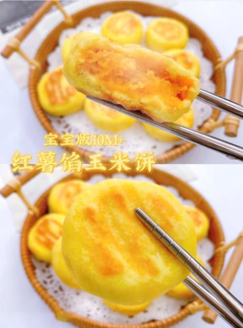 10M+红薯馅玉米饼，易敏宝宝也能吃|宝宝食谱| a1747