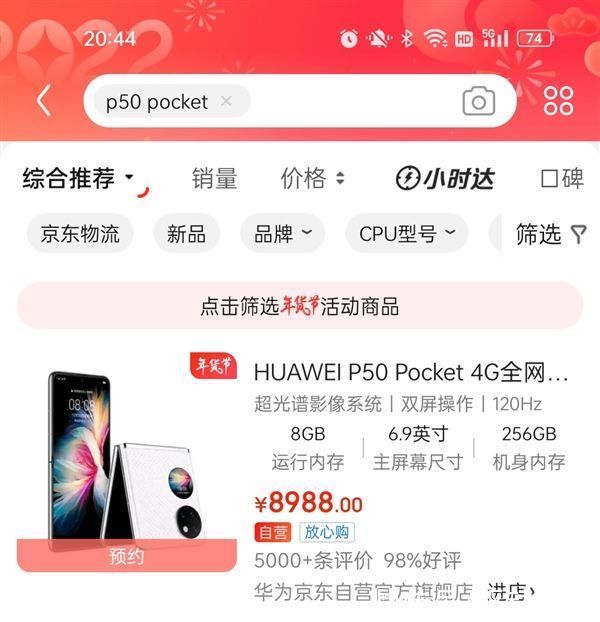 好评率|8988元供不应求！华为P50 Pocket成了：好评率接近100%