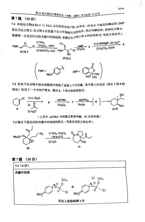 化学|试题丨2020年第34届化学奥林匹克决赛理论试题及答案！