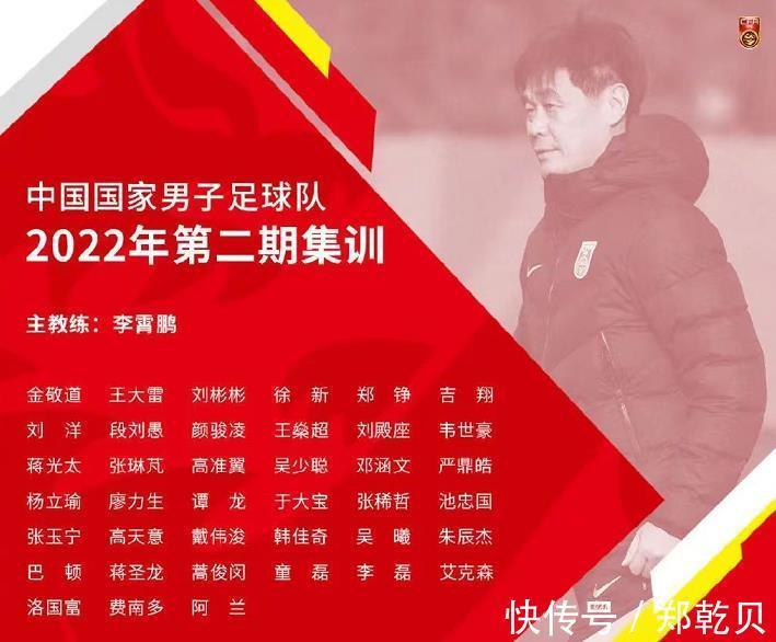 大名单|中足协1天内2次官宣!得到球迷的认可:好事儿,国足又有希望了啊