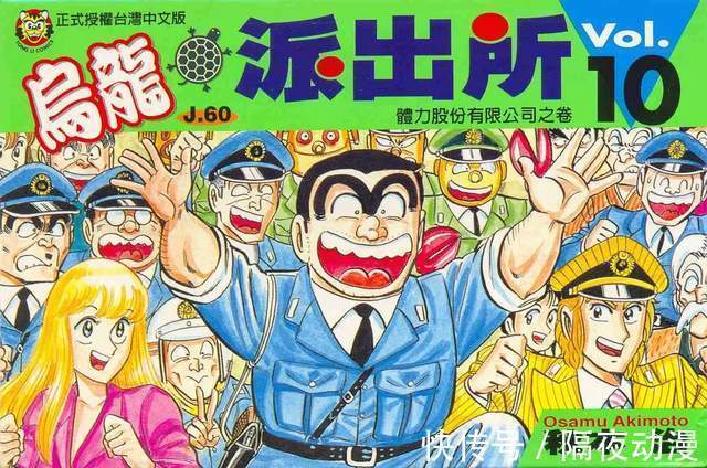 乌龙派出所|日漫圈的“都市传说”有哪些是真的?官方下场辟谣JOJO的冻龄男神