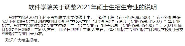 名校|学硕停招！多所名校已官宣！专硕扩招成趋势！学硕专硕选哪个好？