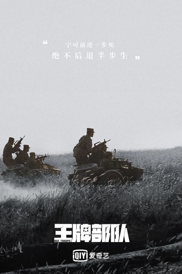 《王牌部隊(duì)》：立體的軍人形象中，有青春的熱血寄語