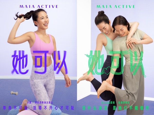 话题|设计师运动服品牌MAIA ACTIVE发布2021春夏宣传片及女性话题企划“自由选择 她可以”