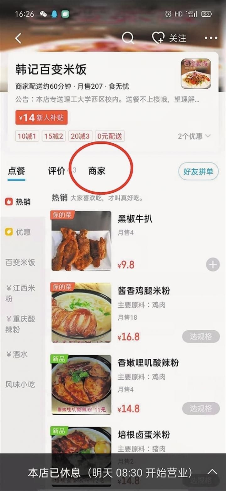 乱象|《饿了么外卖实体店乱象丛生》后续