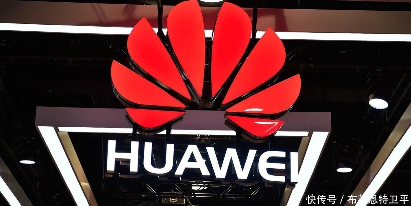 sgs|华为新转机出现?传来欧洲新消息,情况已经很明朗了