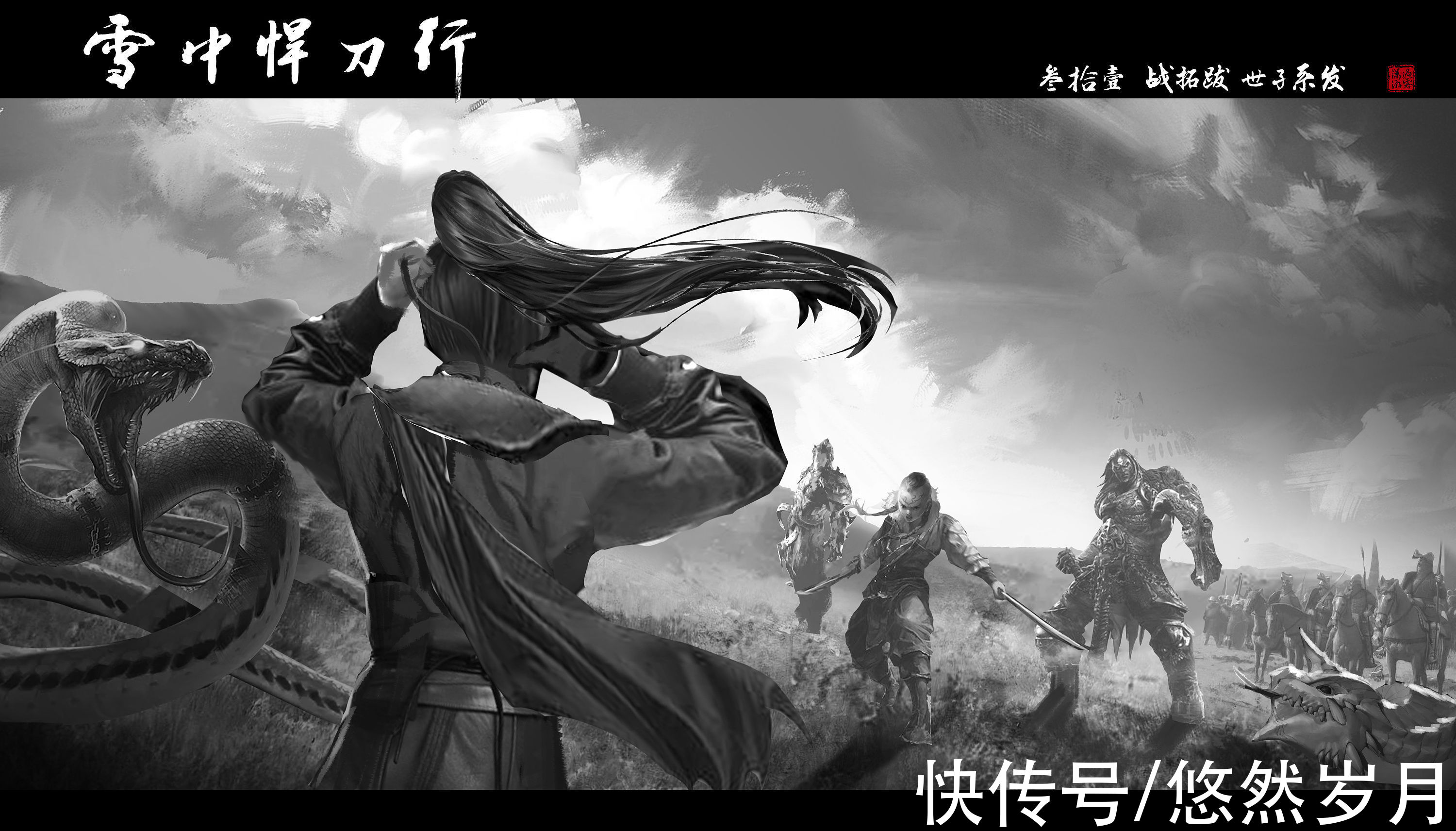 拓跋菩萨#《雪中悍刀行》百梗说：终是南宫动了情，世间再无十九停