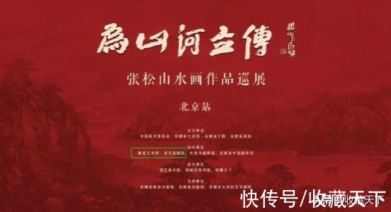 安徽省美协$继荣宝斋、雅昌、苏富比之后，张松作品首次亮相首都国际机场