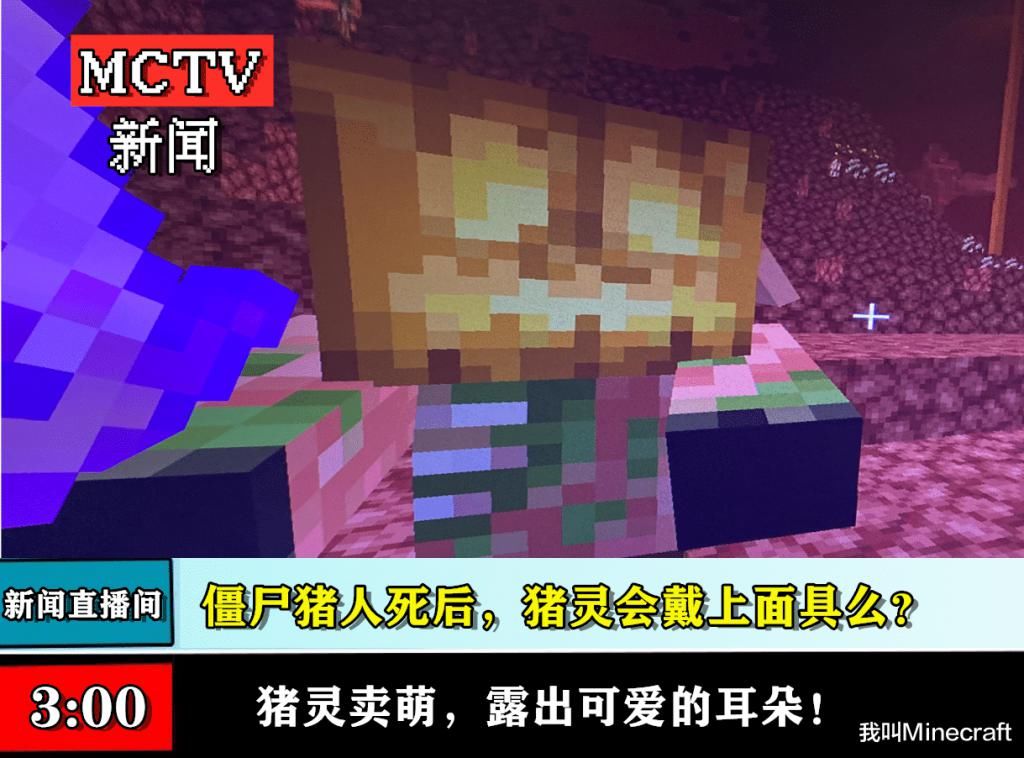 世界|MCTV趣味新闻：《我的世界》万圣节这一天，你在mc会遇到啥诡异的事？