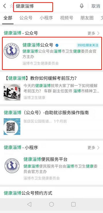 张店|@张店人，核酸检测线上预约，这样操作↓