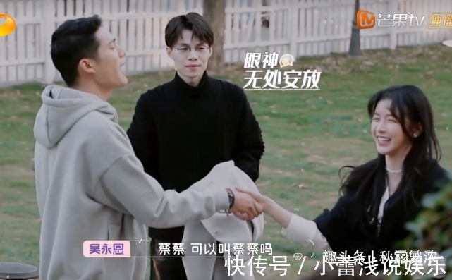 陈越内向不善交际,想买房结婚,蔡卓宜更偏爱帅气自信的吴永恩