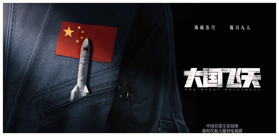 江遥 《大国飞天》亮相中国卫星导航年会 凌潇肃何晴致敬北斗人