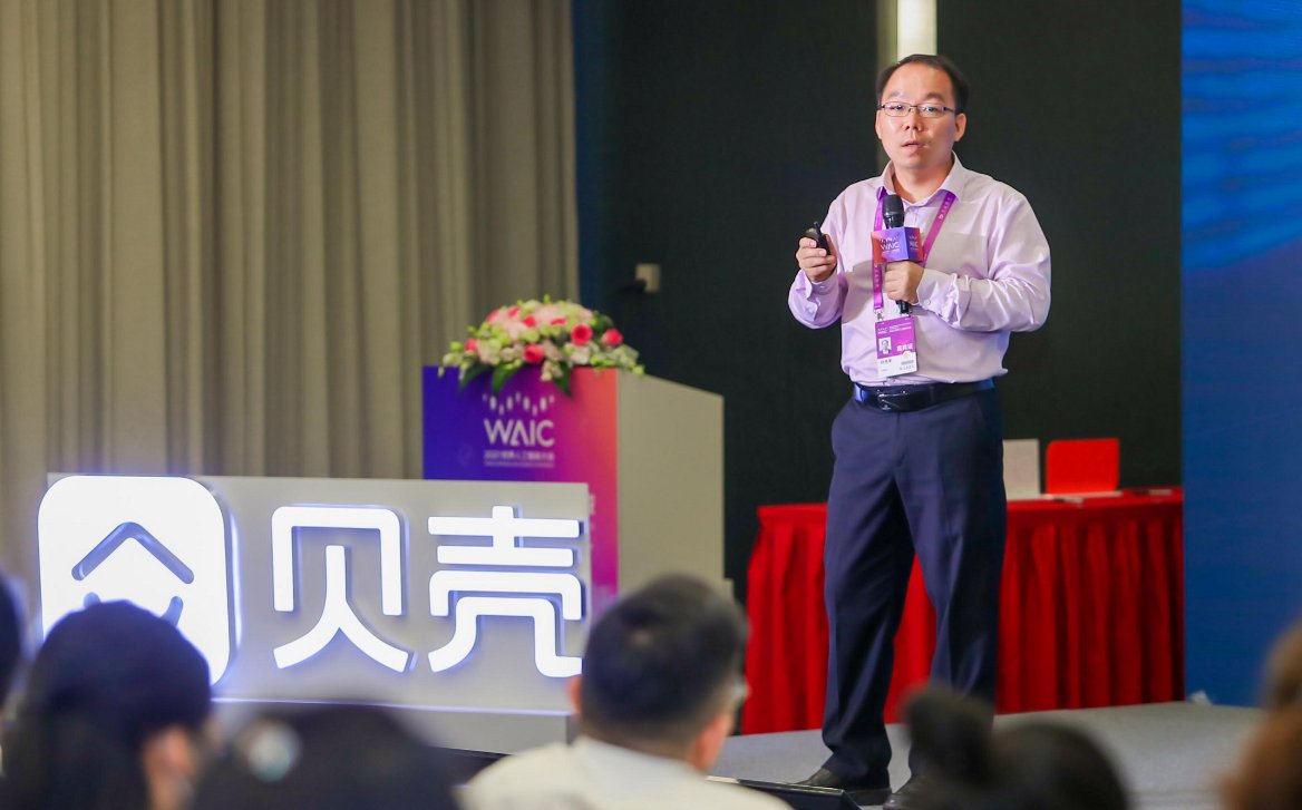 论坛|WAIC新居住科技论坛：贝壳找房携手产业共建数字空间