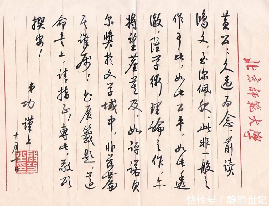 启功的手稿,虽然不是“启功体”,但是却是其书法的最真实水平