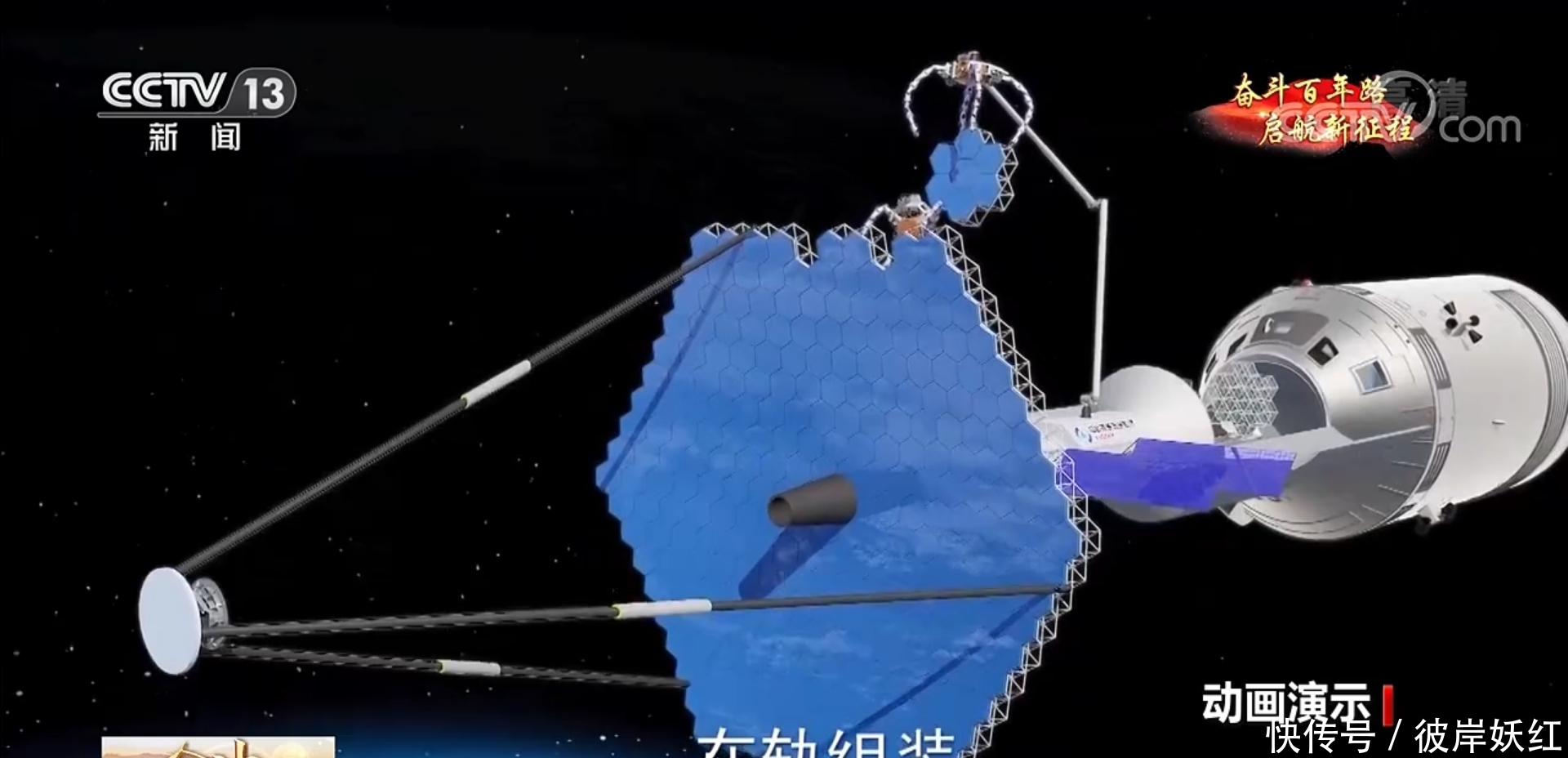 光学 蜘蛛机器人在轨组装空间望远镜,基建狂魔上太空,真的靠谱吗?