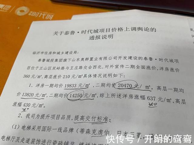 李超群|疑似泰鲁公开回应涨价事件，董事长声称曾受到人身安全威胁