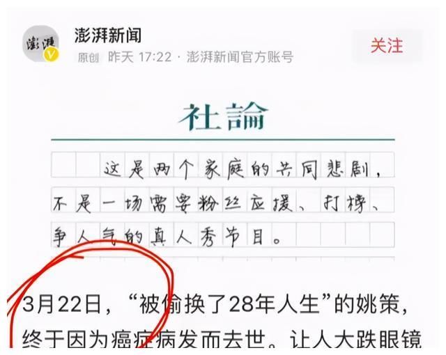 杜新枝说9号是姚策的七七 无意间透露姚是22号 而并非23号去世 惠州论坛