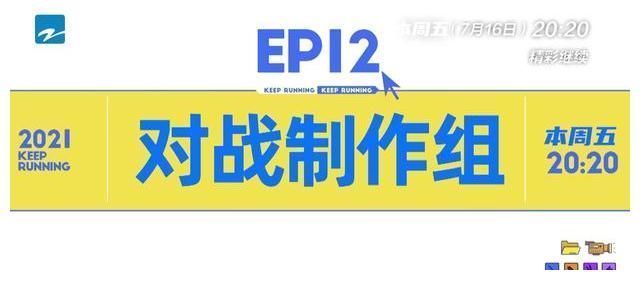 《奔跑吧》收官来袭,跑男团“开撕”节目组,陈立农再遇蔡徐坤