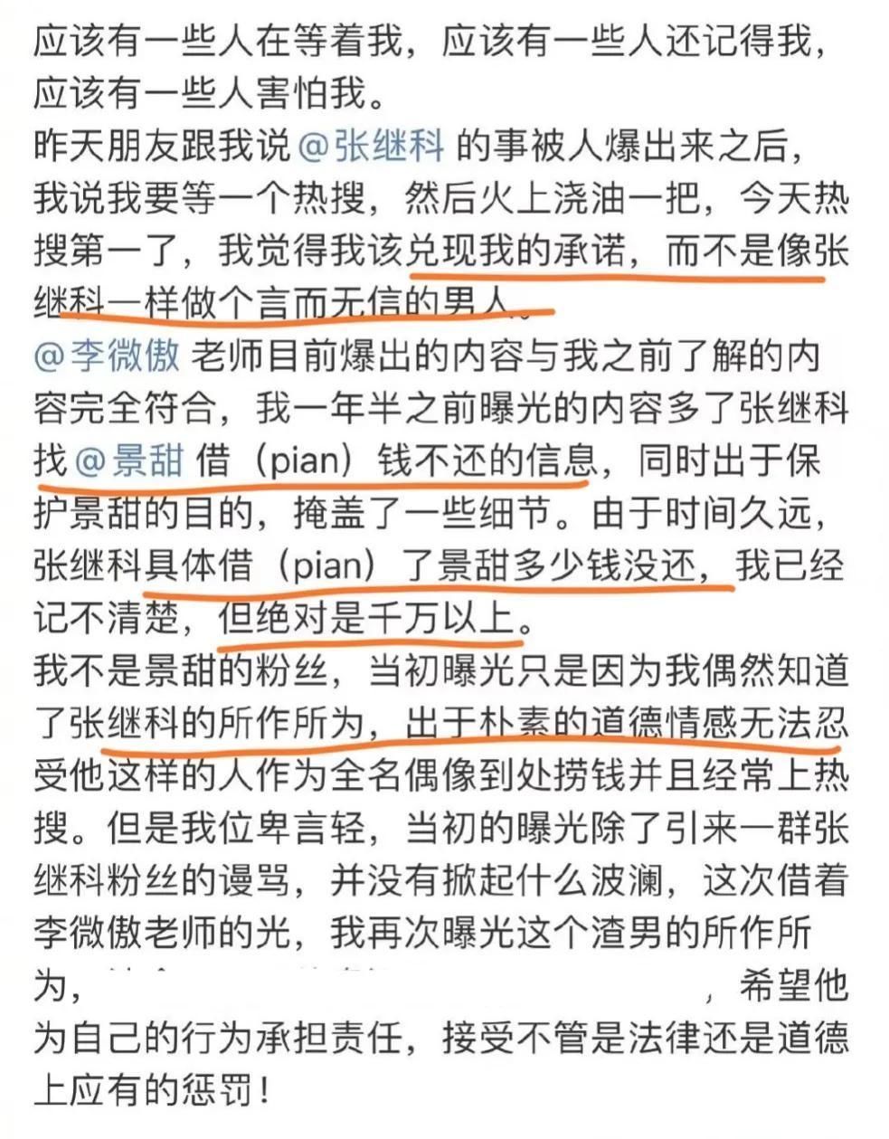 在聊天记录里,邓莎表示,张继科曾经向于正,田亮,袁姗姗等明星借过钱