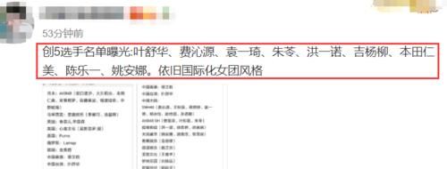 《创5》部分选手名单曝光，秀粉们不淡定了，“二公主”参赛是认真的？
